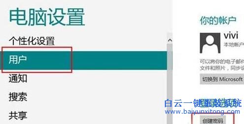 Win8,系統(tǒng),賬號,密碼,如何,修改,我們,的,電腦,步驟