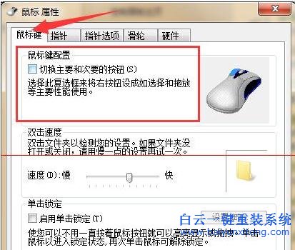 如何,將,win7,系統,的,鼠標,設置,為,左撇子,步驟