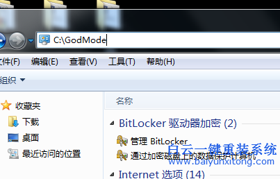 win7,旗艦,版,的,上帝,模式,怎么,進入,方法,步驟