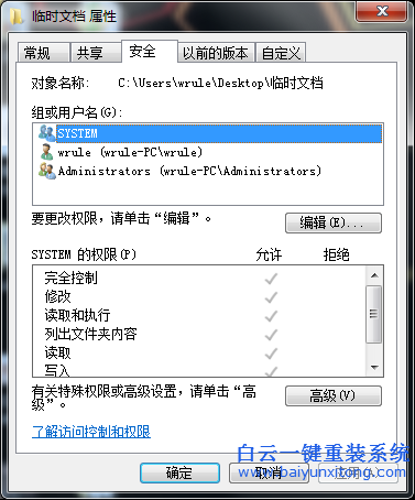Win7,系統,文件夾,高級,權限,的,獲取,方法,步驟