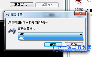 win7系統使用游戲手柄的設置方法