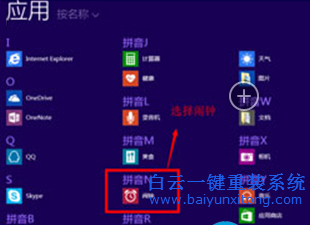 如何,開啟,Win8,系統,鬧鐘,功能,使用,教程,步驟