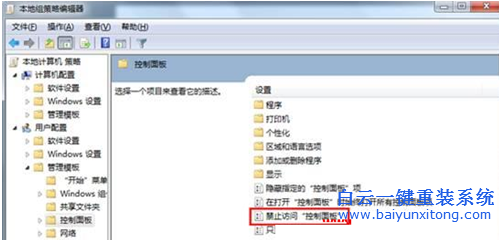 win7系統無法打開控制面板,解決打不開控制面板步驟