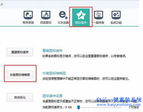win10系統圖標顯示不正常,win10圖標異常怎么解決步驟