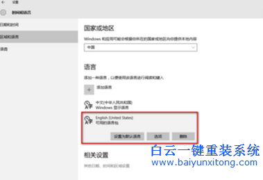 怎么設置系統語言,win10怎么設置語言步驟