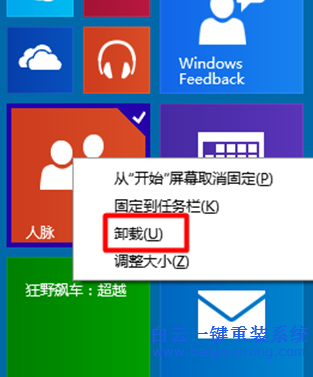 win10如何卸載應(yīng)用商店下載的應(yīng)用,應(yīng)用商店程序步驟