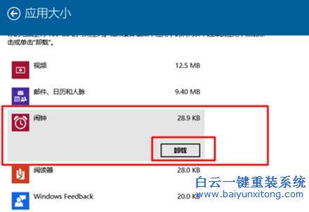 win10如何卸載應(yīng)用商店下載的應(yīng)用,應(yīng)用商店程序步驟