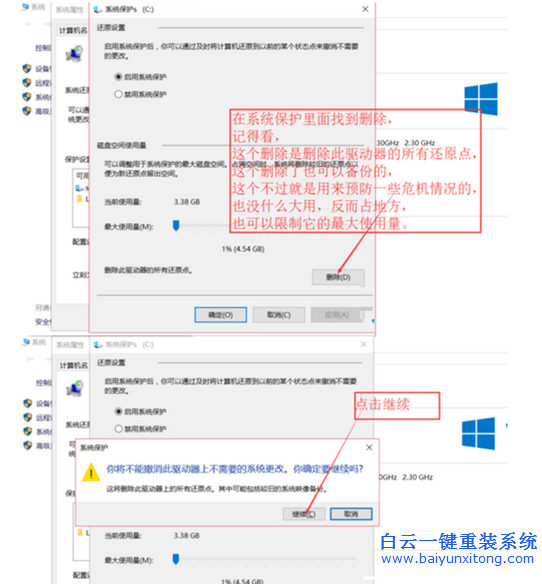 win10系統怎么刪除創建的還原點方法步驟