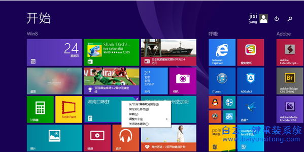 metro界面怎么關,win8關了metro界面有什么影響步驟