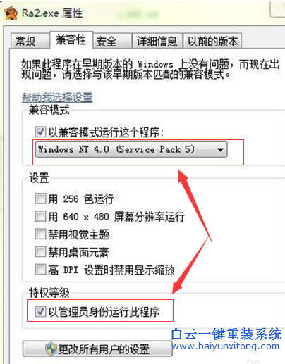 win7系統(tǒng)不能玩紅警怎么辦,怎么用兼容性方式玩紅步驟