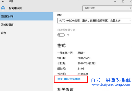 Win10任務(wù)欄時(shí)間不顯示月份怎么解決步驟