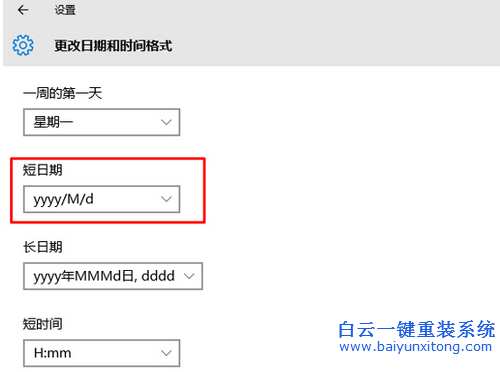 Win10任務(wù)欄時(shí)間不顯示月份怎么解決步驟