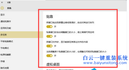 取消Win10移動窗口到邊緣自動調整大小的功能步驟
