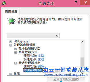 Win8系統創建降溫模式,筆記本怎么開啟降溫模式步驟