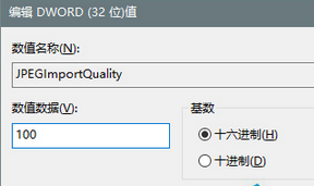 Win10關閉壁紙圖片自動壓縮功能的方法