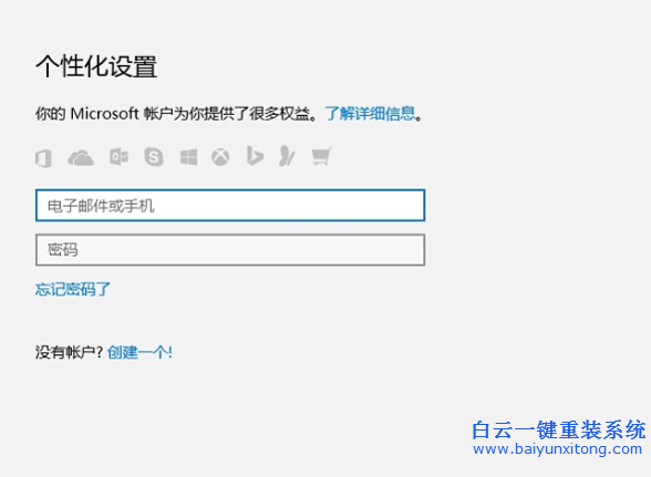 win10怎么綁定微軟賬戶到本地電腦步驟