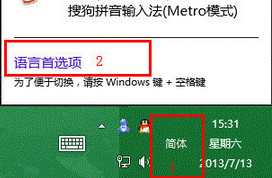 Win8屏幕鍵盤沒有詞匯聯想功能的處理方案