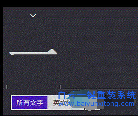 屏幕鍵盤沒有聯想功能,win8屏幕鍵盤沒有詞匯聯想步驟