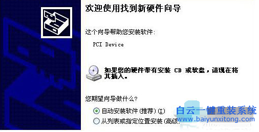 開機(jī)彈出“新硬件向?qū)А?驅(qū)動(dòng)沒有安裝好彈出“步驟