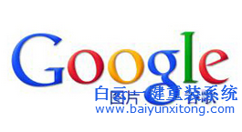 怎么訪問GOOGLE搜索,修改host訪問谷歌google步驟