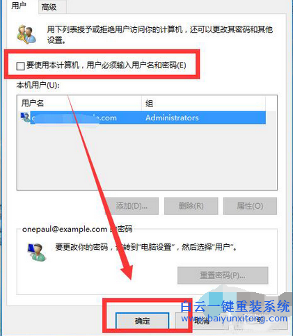 win10取消登錄界面步驟