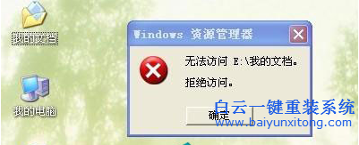 重裝xp系統后我的文檔無法打開，WinXP系統下我的步驟