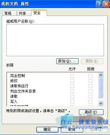 重裝xp系統后我的文檔無法打開，WinXP系統下我的步驟