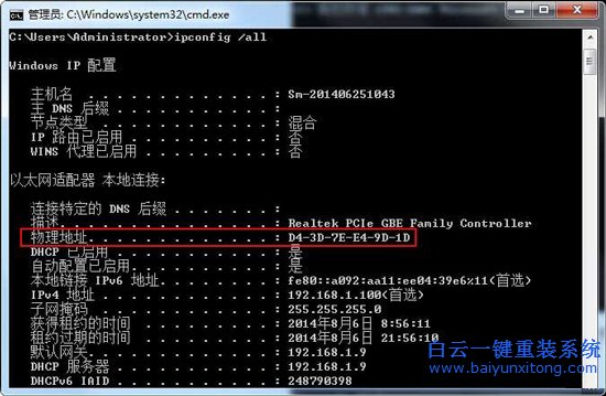 Win7怎樣獲取本機MAC地址,Win7獲取MAC地址的方法步驟