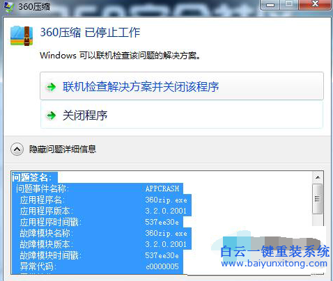 c0000005應(yīng)用程序無法正常啟動步驟