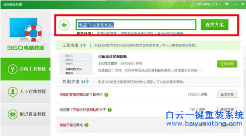 電腦不能復制粘貼步驟