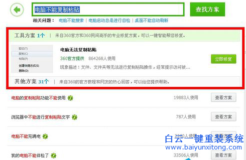 電腦不能復制粘貼步驟