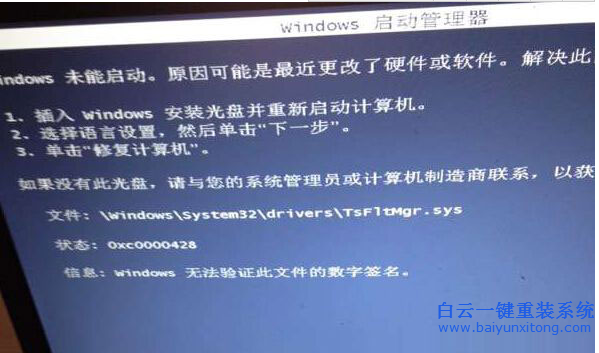 win7開機報錯tsfltmgr.sys錯誤,tsfltmg步驟