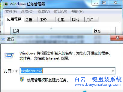 Win7任務欄假死怎么解決,任務欄卡死怎么辦步驟
