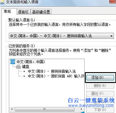 Win7如何添加輸入法,Win7如何刪除輸入法步驟