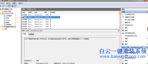 怎么查看系統日志,Win7系統日志在哪里步驟