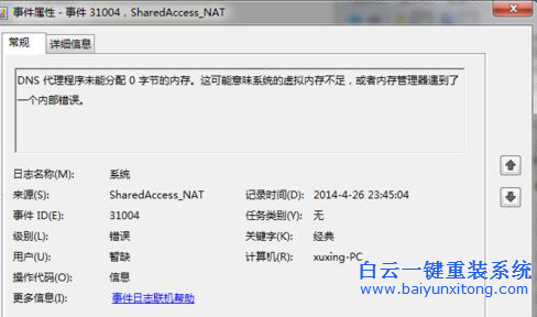 怎么查看系統日志,Win7系統日志在哪里步驟