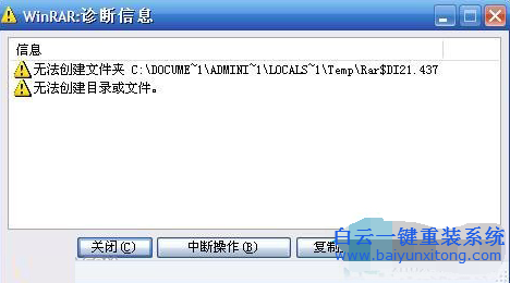重裝WinXP系統壓縮文件打不開如何解決？步驟