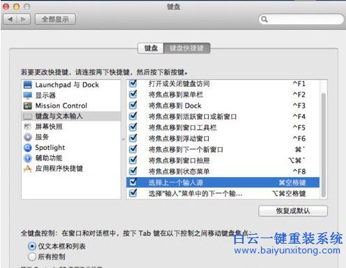 Mac電腦輸入法切換快捷鍵的具體方法步驟
