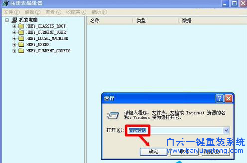 Rundll出錯(cuò)的解決方法,Rundll報(bào)錯(cuò)步驟