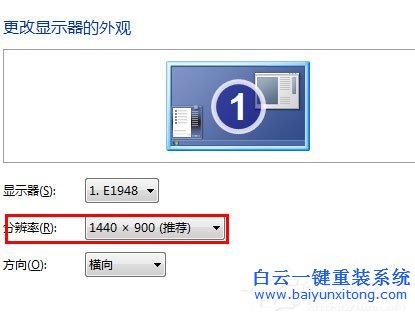 Win7分辨率怎么調，Win7調節(jié)電腦屏幕分辨率的方法步驟