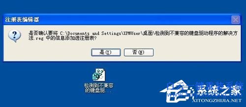 WinXP檢測到不兼容的鍵盤驅動程序怎么辦步驟