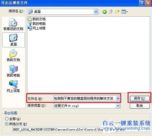 WinXP檢測到不兼容的鍵盤驅動程序怎么辦步驟