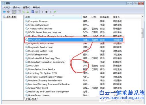 Win7系統RPC服務器不可用怎么辦步驟