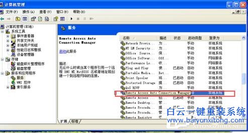 如何解決WinXP撥號(hào)連接關(guān)不掉的問(wèn)題？步驟