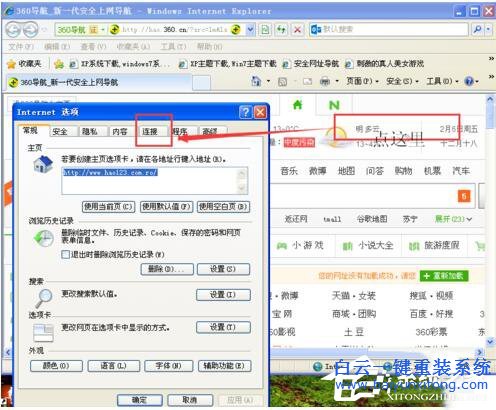 如何解決WinXP撥號(hào)連接關(guān)不掉的問(wèn)題？步驟