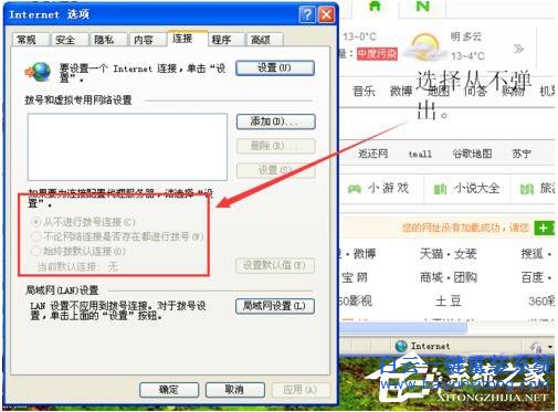 如何解決WinXP撥號(hào)連接關(guān)不掉的問(wèn)題？步驟