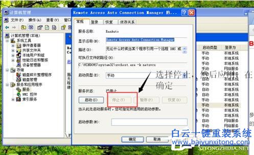 如何解決WinXP撥號(hào)連接關(guān)不掉的問(wèn)題？步驟