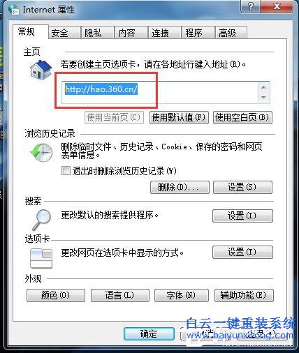 Win7系統(tǒng)IE打開(kāi)不是主頁(yè)如何解決？步驟
