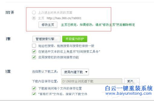 Win7系統(tǒng)IE打開(kāi)不是主頁(yè)如何解決？步驟