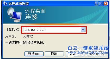 Win7遠程桌面連接設置的方法步驟